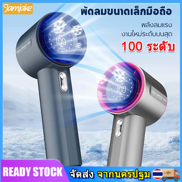 [New style] HD turbo fan portable, 100-speed fan, USB pocket mini fan portable, fast charging, fast cooling fan ราคา 119 บาท*ส่งฟรี