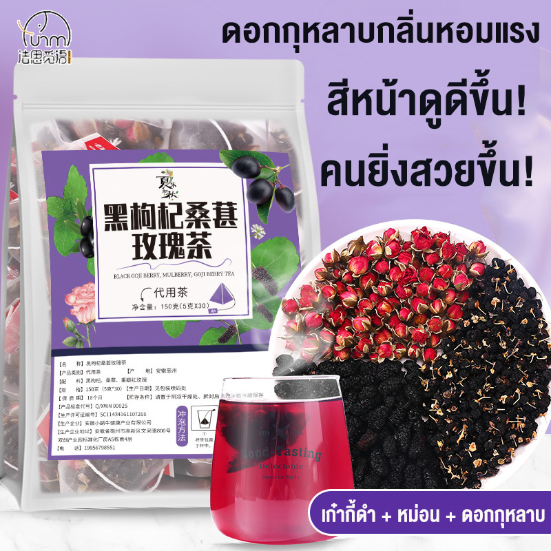 Fasimiyu ชา ชากุหลาบ Rose Tea 30 ซอง กุหลาบ + เก๋ากี้ดํา + มัลเบอร์รี่ ชาบํารุงความงาม ชาเพื่อสุขภาพ ราคา 89 บาท*ส่งฟรี