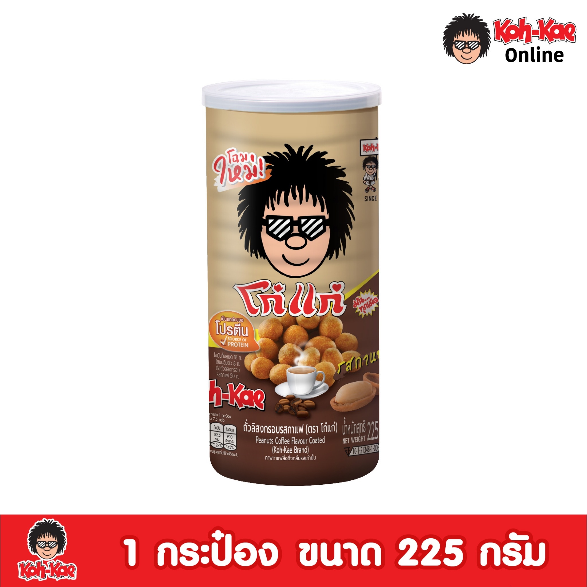 โก๋แก่ถั่วลิสงเคลือบรสชาติกาแฟ กระป๋องใหญ่ 1กระป๋อง ขนาด 225 กรัม ราคา 65 บาท*ส่งฟรี