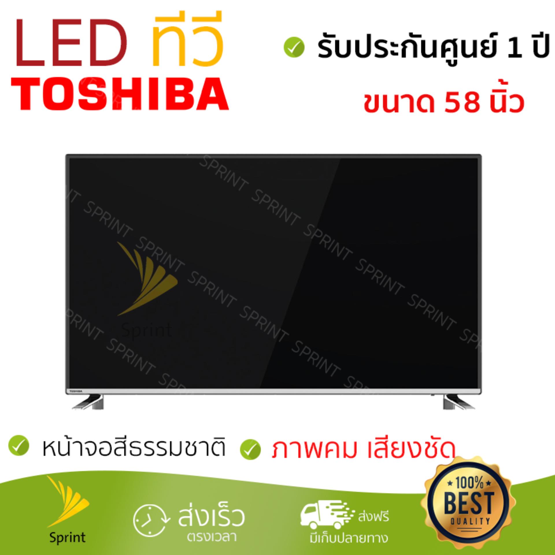 ราคาพิเศษ ทีวี LED TV  แอลอีดีทีวี 58 นิ้ว FLAT TOSHIBA 58U7880VT | TOSHIBA | 58U7880VT รุ่นใหม่ล่าสุด ภาพคมชัดมาก เสียงดังสมจริง ติดตั้งง่าย ใช้งานได้ทันที Televisons จัดส่งฟรี ทั่วประเทศ