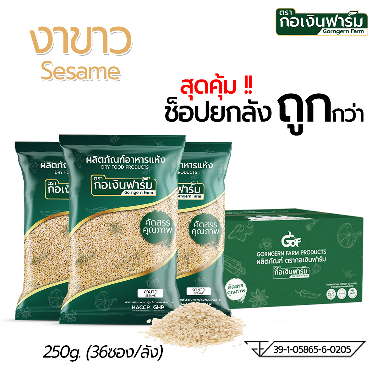 Buy the Whole Box Cheaper Than the Price Listed. White Sesame, White Sesame Brand, Kuan Farm Brand, Size 250 Grams, 1 Box/36 Packs. ราคา 4,374 บาท*ส่งฟรี