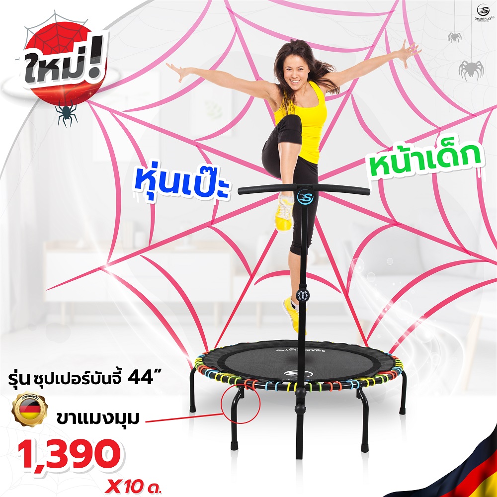 Smartplayonly Jumping trampoline, Super Bungee model, size 44 inches, 112 cm, circle, spider legs, many colors, bouncy, very soft, can support a weight of 120 kg, imported from New Zealand. There is a service to collect the destination. ราคา 13,900 บาท*ส่งฟรี