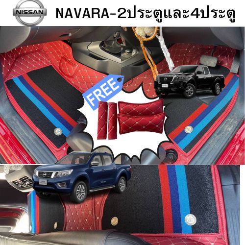 ถูกสุด หนา13mm🔥 พรมรถหนัง 6D NISSAN NAVARAนอกเหนือสีที่ลงแจ้งเพิ่มเติมในเเชทนะคะมี4ประตูและ2ประตูในตัวเลือกจร้า ราคา 1,188 บาท*ส่งฟรี