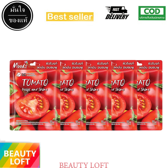 (5 แผ่น) มูดส์ สกินแคร์ มาส์กหน้า มะเขือเทศ Moods Skin Care Tomato Moist And Shine 3D Facial Mask