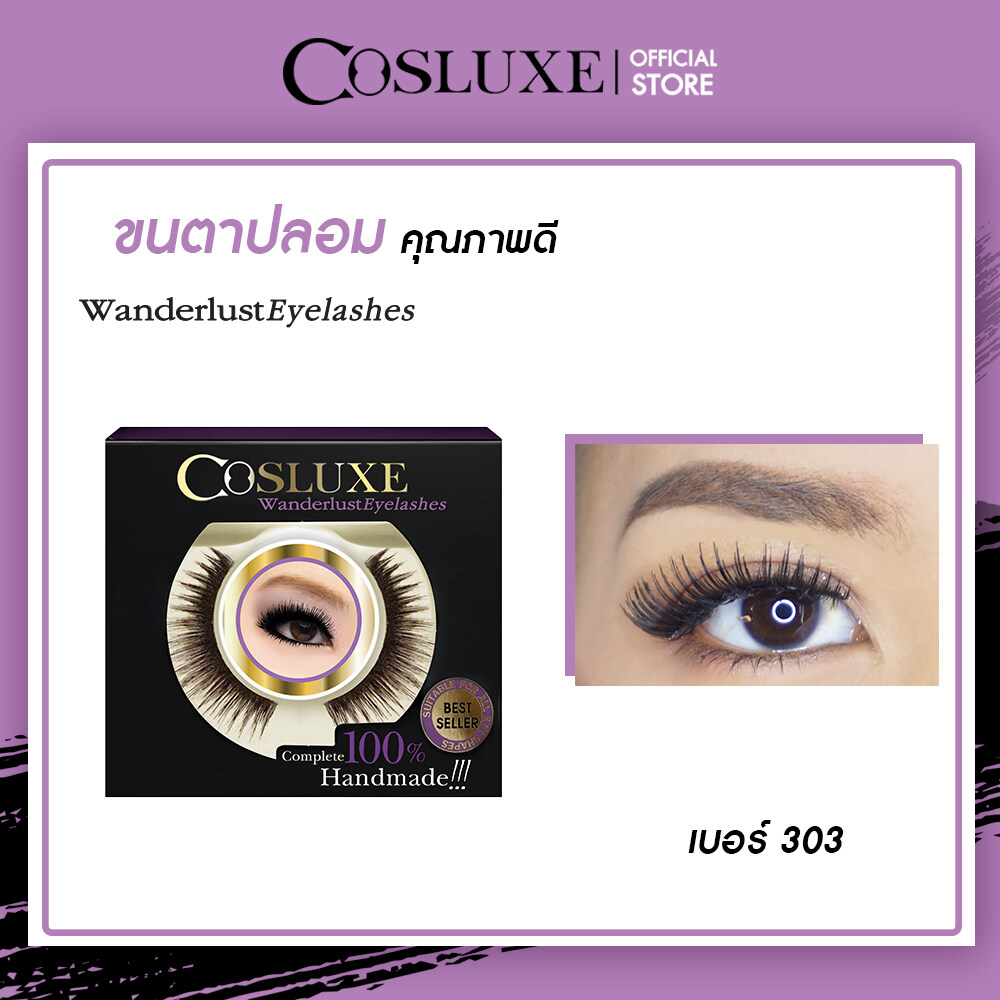 ขนตาปลอม Cosluxe Wanderlust Eyelashes แพ็ค 1คู่ ( เครื่องสำอาง ขนตาปลอม fake eyelashes )