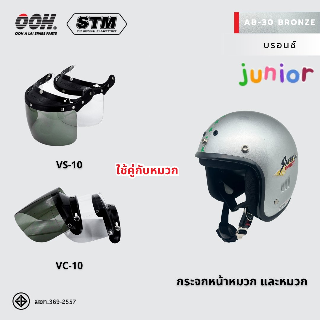 STM AB-30 helmet by Ooh Alai child size 6-10 years old (multicolor sticker) ราคา 350 บาท*ส่งฟรี