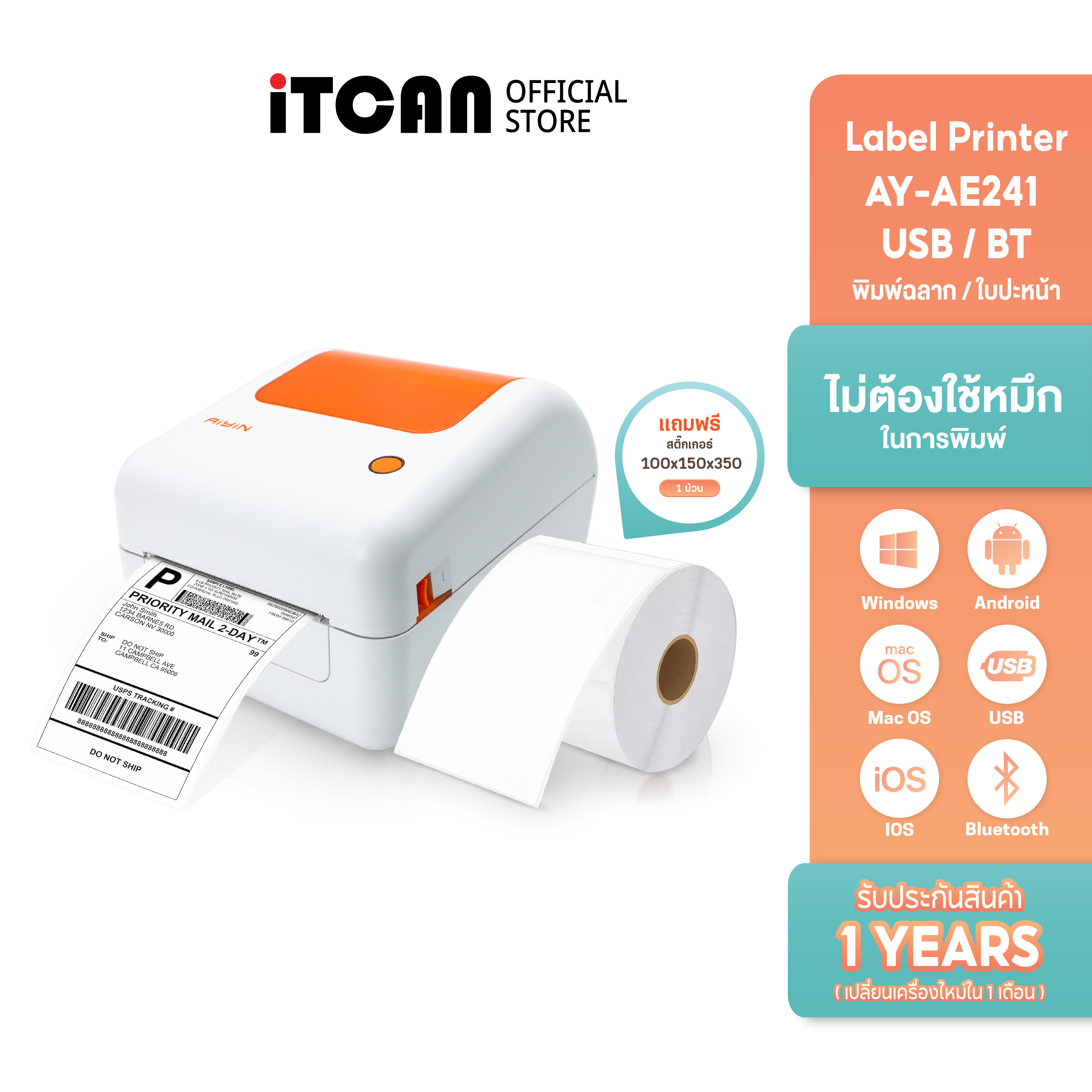 iTCAN เครื่องพิมพ์สติ๊กเกอร์ AY-AE241 เครื่องปริ้นใบปะหน้า เครื่องพิมพ์ความร้อน รองรับ USB Bluetooth Thermal Printer AY-AE241 ราคา 1,839 บาท*ส่งฟรี
