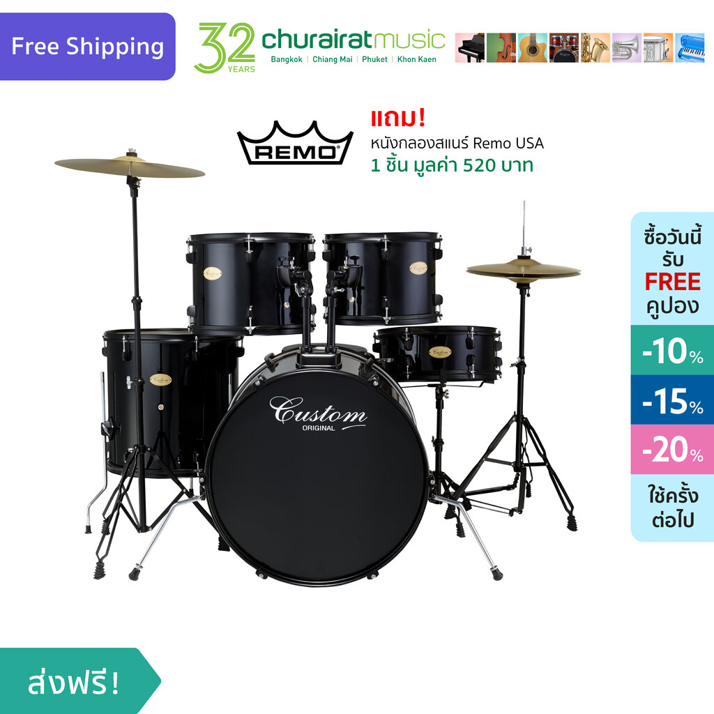 Drum set กลอง กลองชุด : Custom RX-150 by Churairat Music ราคา 13,900 บาท*ส่งฟรี