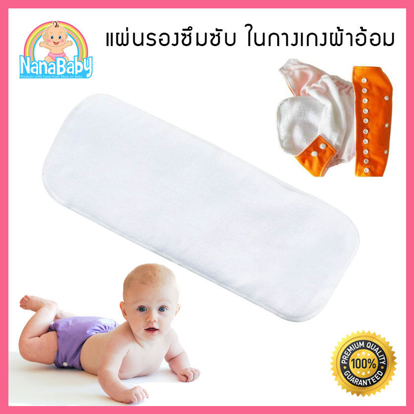 แผ่นรองซับฉี่ในกางเกงผ้าอ้อม Micro-Fiber เย็บประกบ 3 ชั้น ขนาด 13x34 cm 1 ผืน (เก็บเงินปลายทางได้) ราคา 45 บาท*ส่งฟรี