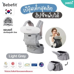 สินค้า ขายดี! 🇰🇷แท้ 100%  Bebefit Signature7 - Smart Baby Carrier ใหม่! นวัตกรรมเป้อุ้มฮิปซีทพับได้ สิทธิบัตรจาก Samsung [Punnita Authorized Dealer]