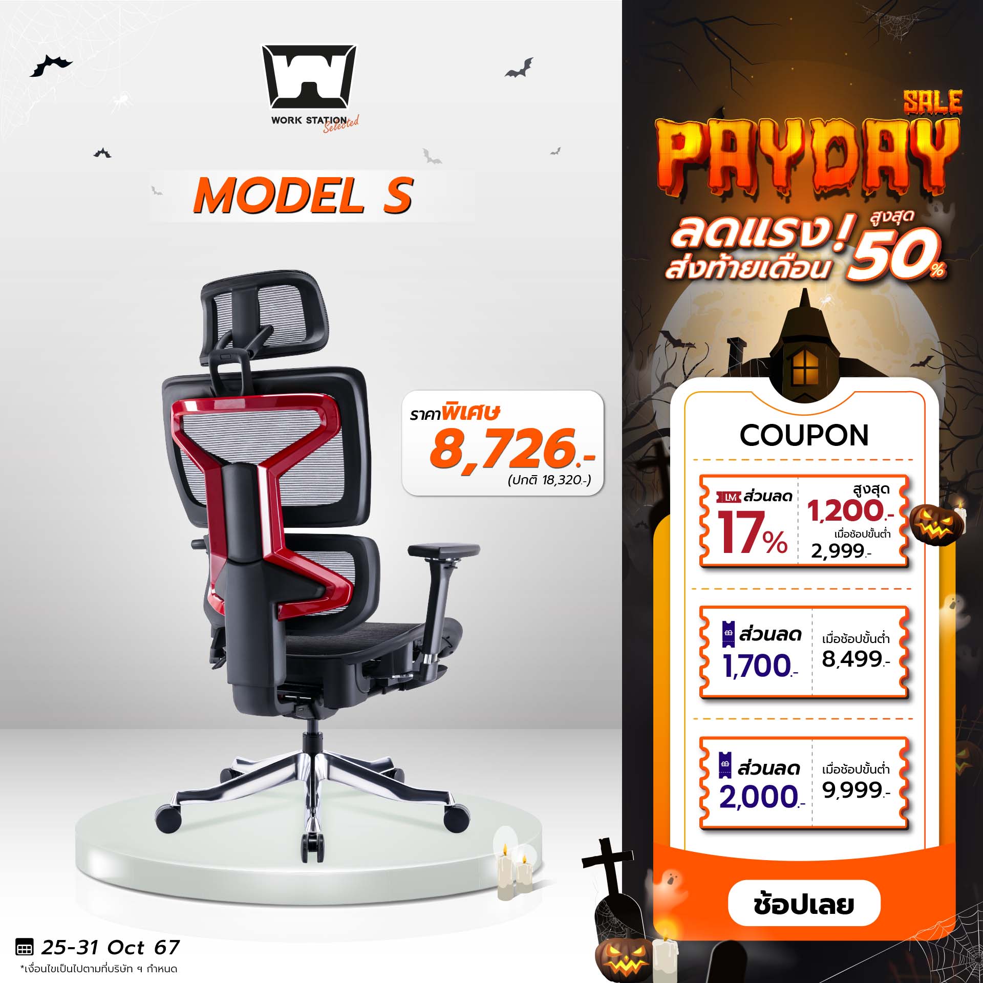 Work Station Office Ergonomic Chair Model S Serie ราคา 8,729 บาท*ส่งฟรี