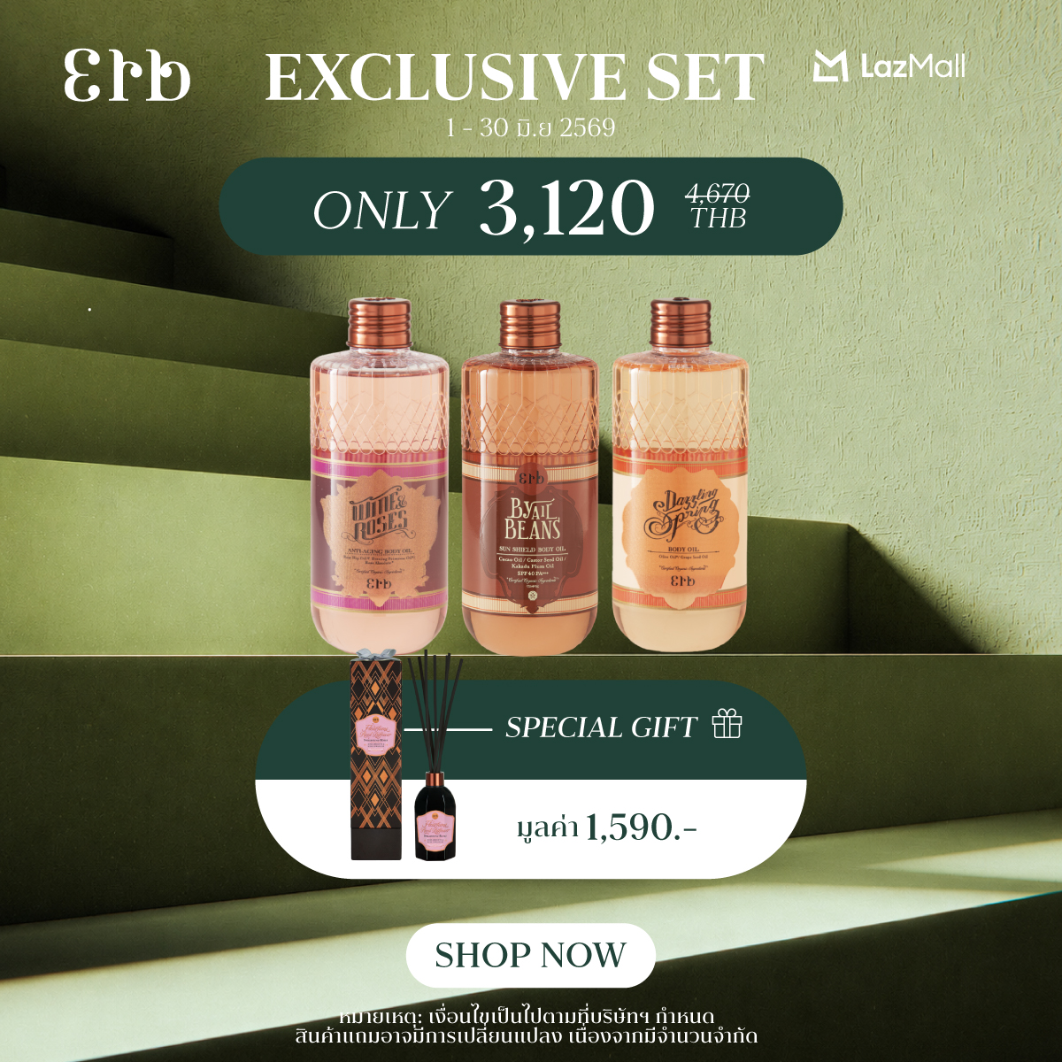 [Exclusive Set 1 - 30 Jun] Includes Best-Selling Products Erb Scent & Skin Set, Plus Free Erb Spellbound Roses Reed Diffuser 100 Ml. ราคา 3,120 บาท*ส่งฟรี