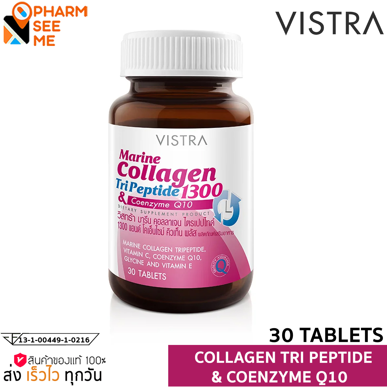 Vistra Marine Collagen TriPeptide 1300 30 เม็ด วิสทร้า คอลลาเจน ราคา 460 บาท*ส่งฟรี