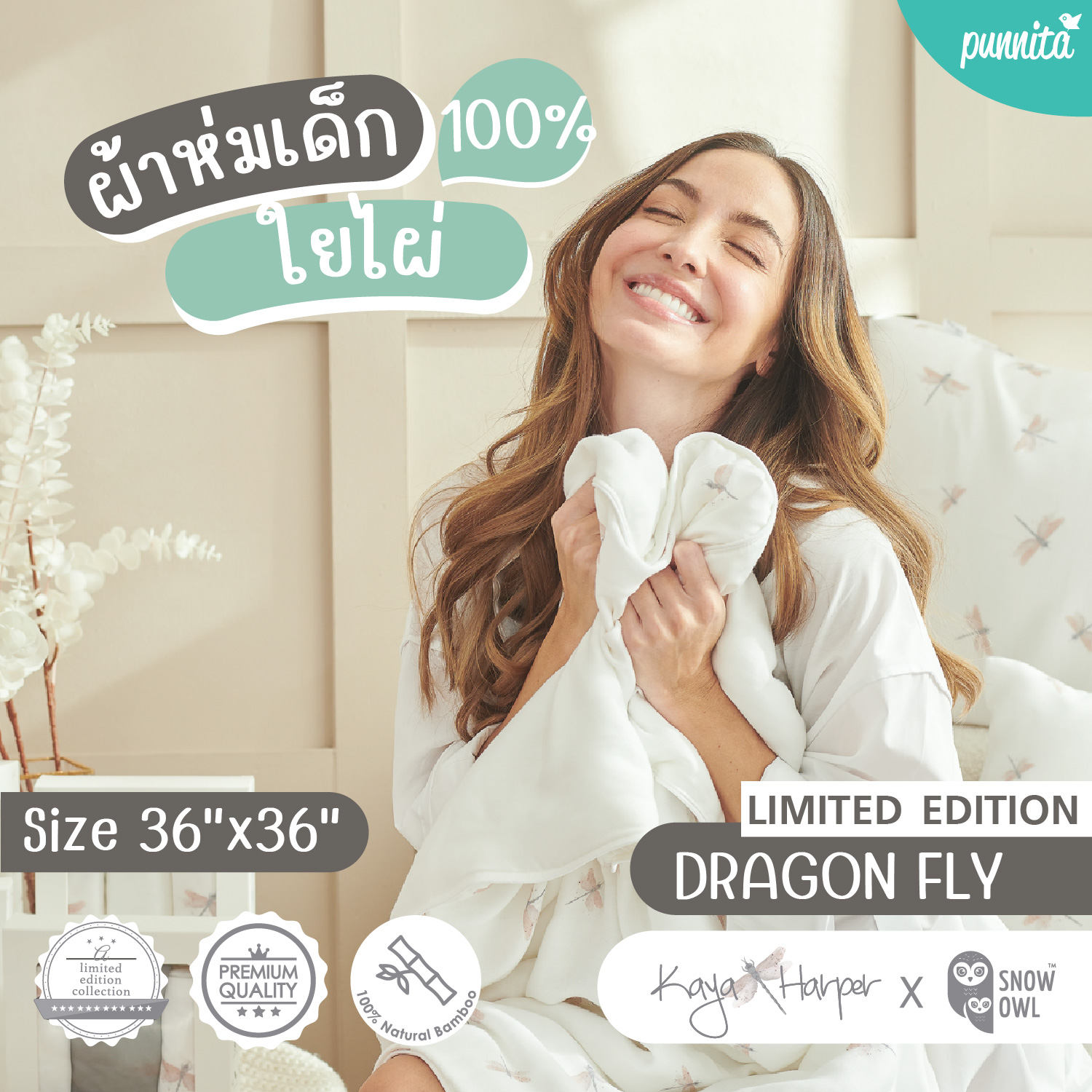 KAYA HARPER X SNOW OWL ผ้าห่มใยไผ่ระดับพรีเมี่ยมเด็ก 0+ ขนาด 36"x36" BAMBOO BABY BLANKET DRAGON FLY ราคา 1,590 บาท*ส่งฟรี