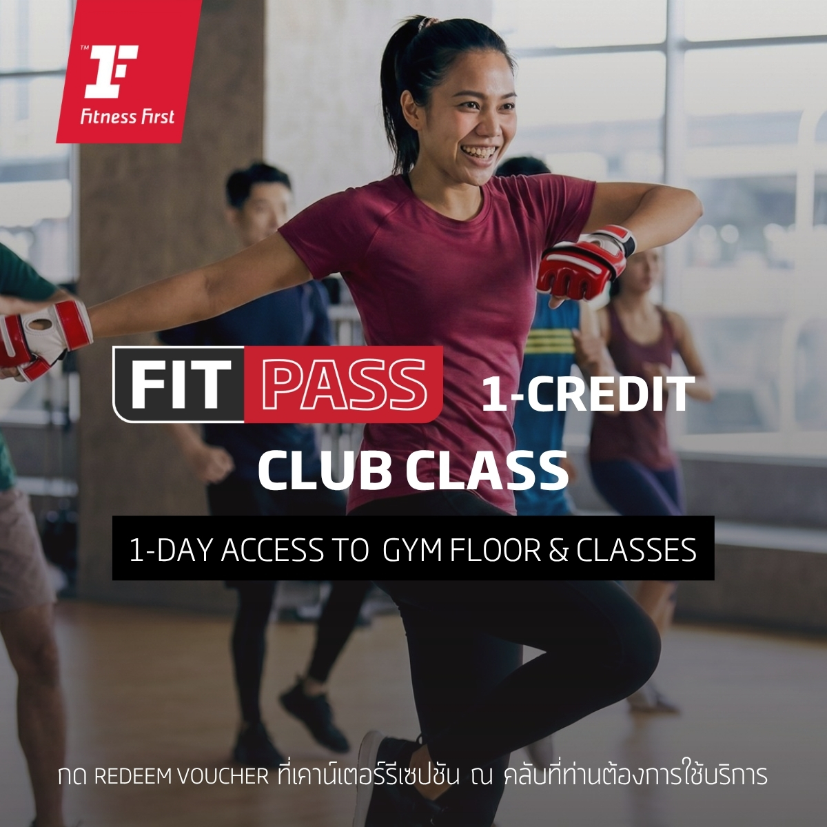 Fitpass (Club Class) 1 Credit ราคา 1,070 บาท*ส่งฟรี