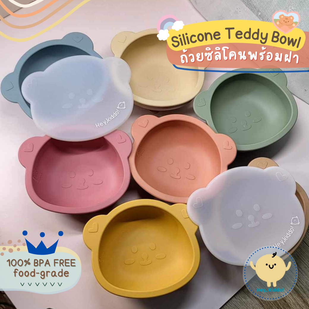 Heykiddo : ถ้วยซิลิโคนหมีเท็ดดี้ พร้อมฝาปิดสนิท สำหรับวัยบดป้อน และ BLW ราคา 165 บาท*ส่งฟรี