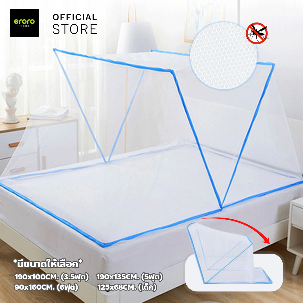 ERORO มุ้งพับกันยุง สำหรับเด็กและผู้ใหญ่ พับเก็บได้ Bed mosquito net ราคา 65 บาท*ส่งฟรี
