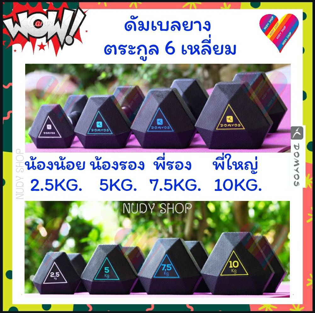 พร้อมส่ง DOMYOS ดัมเบลเหลี่ยม (1 ข้าง, 1 dumbbell) ขนาด 2.5, 5, 7.5, 10,15kg. ดัมเบลหกเหลี่ยม hex dumbbell ดัมเบล6เหลี่ยม เล่นกล้าม เวทเทรนนิ่ง ดรัมเบล