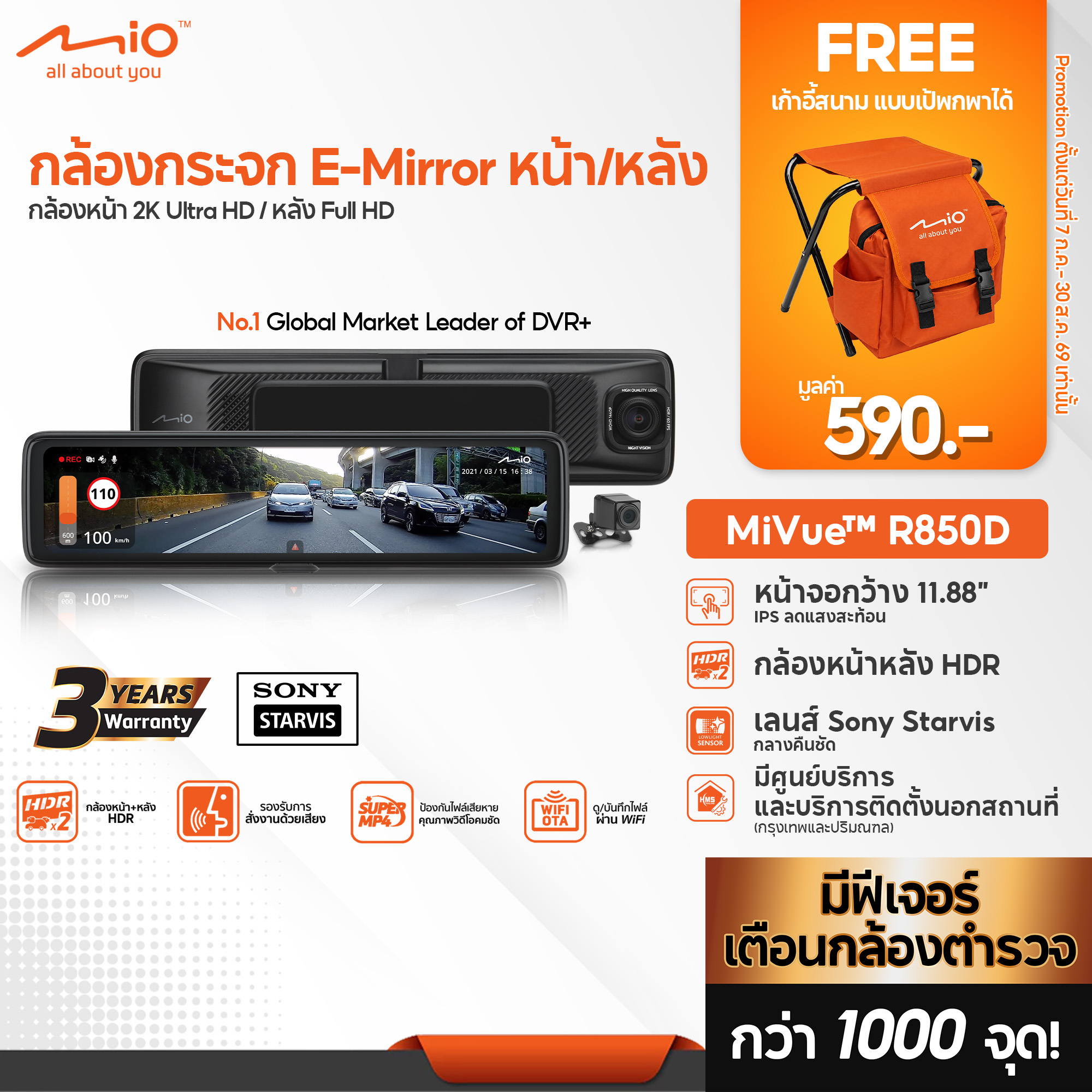 Mio Mivue ™ R850D E-Mirror 2K Camera with Reversing Camera, Fullhd Rearview Camera, 3-Year Warranty. ราคา 12,900 บาท*ส่งฟรี