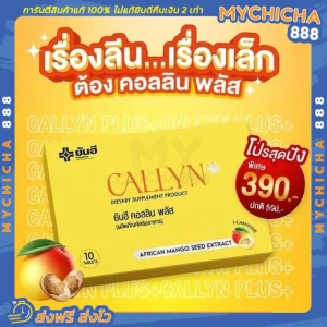 ภาพหน้าปกสินค้า[ พร้อมส่ง ] YANHEE CALLYN PLUS ยันฮี คอลลิน พลัส ที่เกี่ยวข้อง