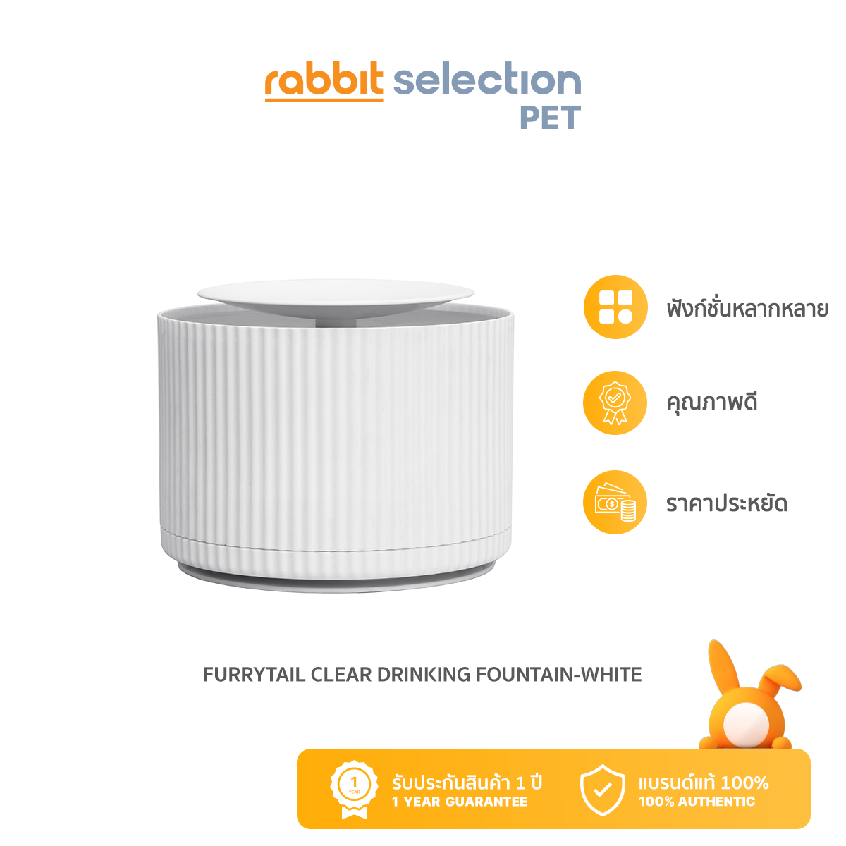 [สินค้าลดราคา] Rabbit Selection Pet Furrytail Clear Drinking Fountain น้ำพุสัตว์เลี้ยง ราคา 597 บาท*ส่งฟรี