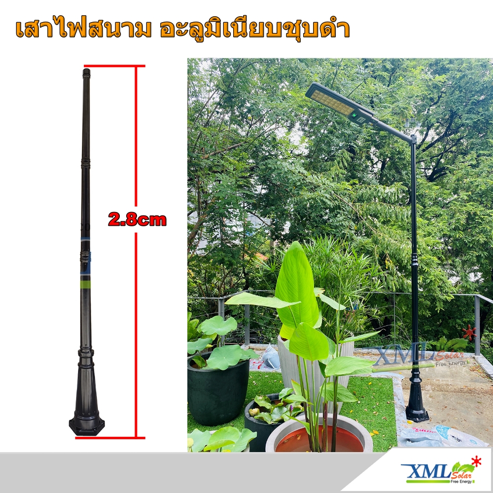 เสาไฟสนาม อะลูมิเนียม+เหล็กชุบดำ สูง 2.8 เมตร ราคา 3,500 บาท*ส่งฟรี