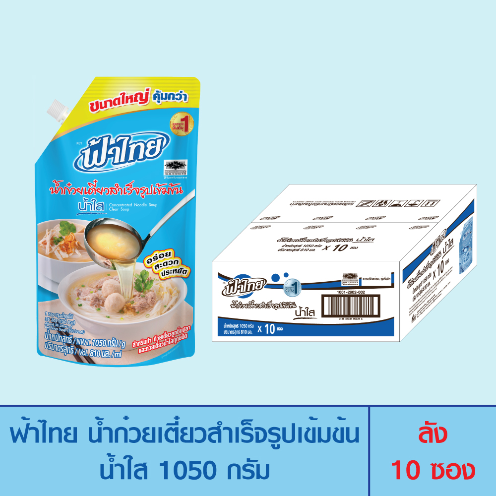 Fathai Fa Thai Concentrated Instant Noodle Soup, Clear Liquid, 1050 Grams (Box of 10 Packets) ราคา 850 บาท*ส่งฟรี