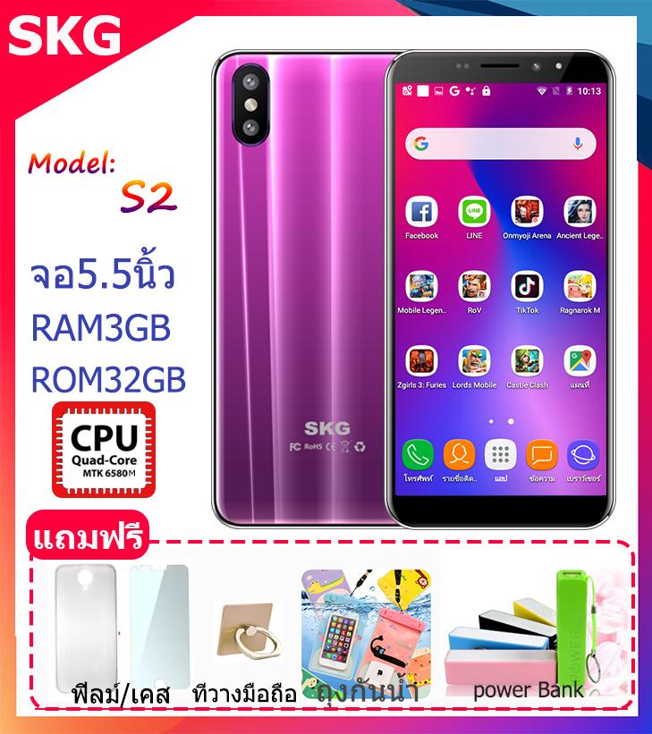 SKG มือถือS2 จอใหญ่5.5นิ้ว RAM 3GB ROM32GB 2ซิม ปลดล็อคด้วยใบหน้[ รับประกันศูนย์ไทย 1 ปีเต็ม!! ]