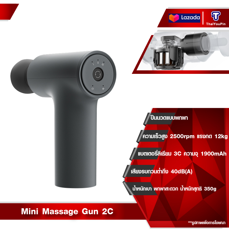 Xiaomi Mini Fascia Gun Massage Gun 2C ปืนนวดไฟฟ้า เครื่องนวดมือถือ เครื่องนวด ปืนนวด แบบมินิ ราคา 1,599 บาท*ส่งฟรี