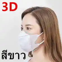 ภาพขนาดย่อสินค้าแมส3d ผู้ใหญ่ แมสปิดจมูก3D แพคละ10ชิ้น แมสปิดปาก10ชิ้น หน้ากากอานามัย หน้ากากอนามัย 3 ชั้น ป้องกันฝุ่น mask face รุ่น:Z127