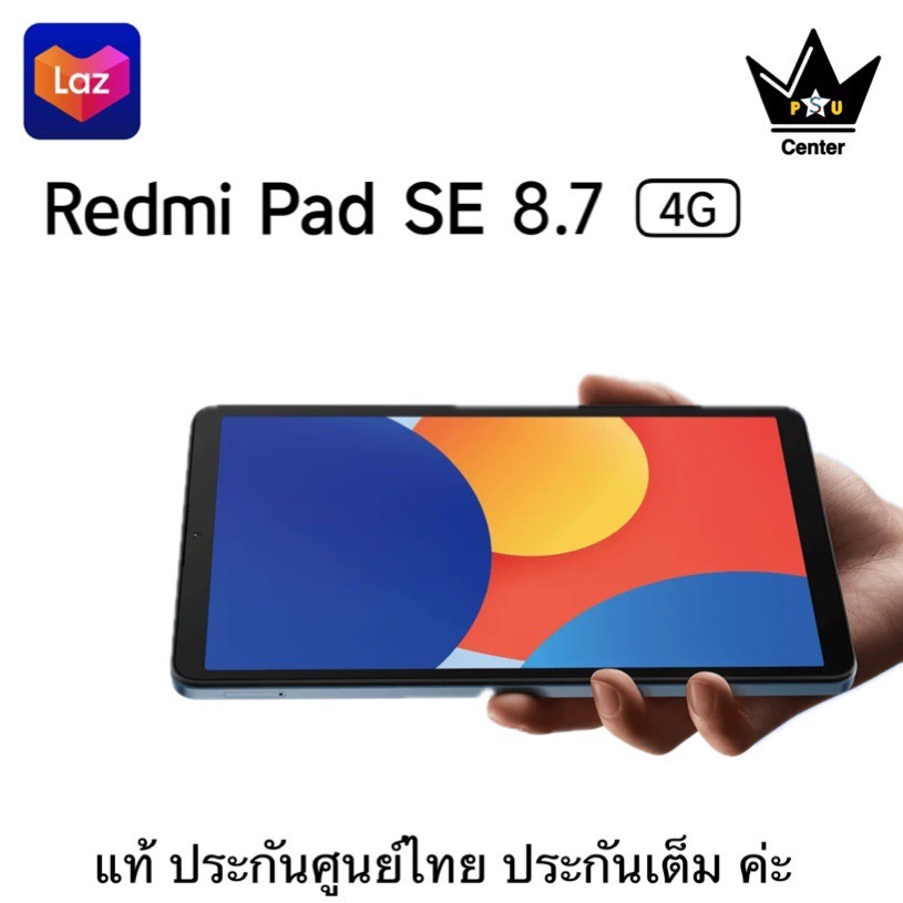 แท็บเล็ต Redmi Pad SE ใส่ซิม สินค้ามือ1 ประกันศูนย์ไทย ราคา 3,999 บาท*ส่งฟรี