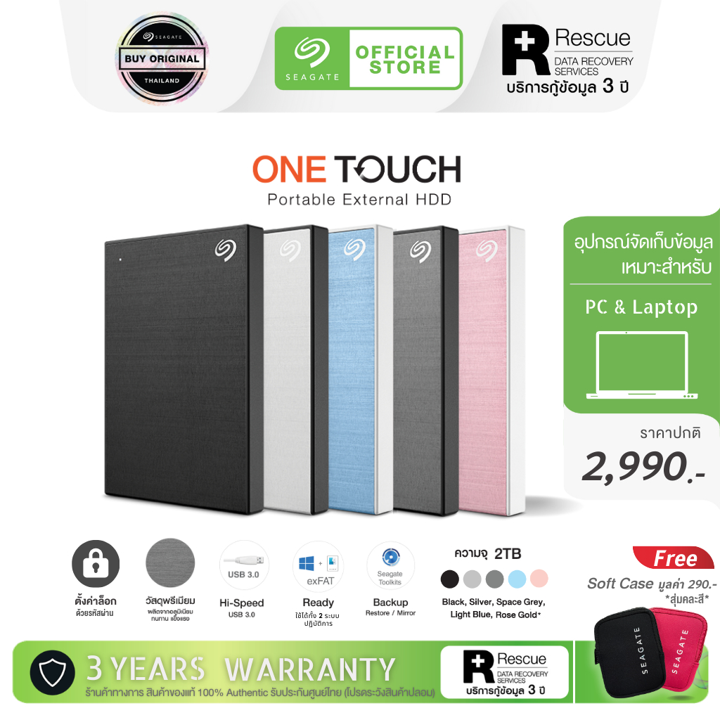 Seagate 2TB One Touch with Password 2.5" USB 3.0 External Harddisk, ฟรีบริการกู้ข้อมูล (STKY200040X) ราคา 4,190 บาท*ส่งฟรี