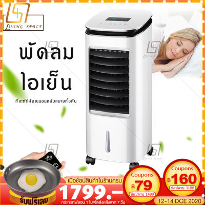 ดูภาพ พัดลมไอเย็น เครื่องปรับอากาศ เครื่องปรับอากาศเคลื่อนที่ ปรับได้ 3 โหมด รีโมทระยะ 6 เมตร จอแสดงผลแบบLED กำลังไฟ50W Air Cooler เพิ่มเติม พัดลมไอเย็น เครื่องปรับอากาศ เครื่องปรับอากาศเคลื่อนที่ ปรับได้ 3 โหมด รีโมทระยะ 6 เมตร จอแสดงผลแบบLED กำลังไฟ50W Air Cooler