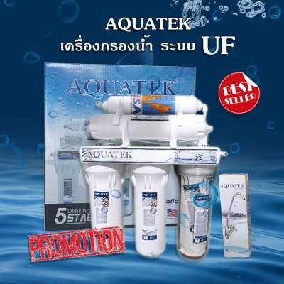 พร้อมส่ง เครื่องกรองน้ำAQUATEK ระบบ UFกรอง 5ขั้นตอนระบบ แท้ 100% 9WAREE