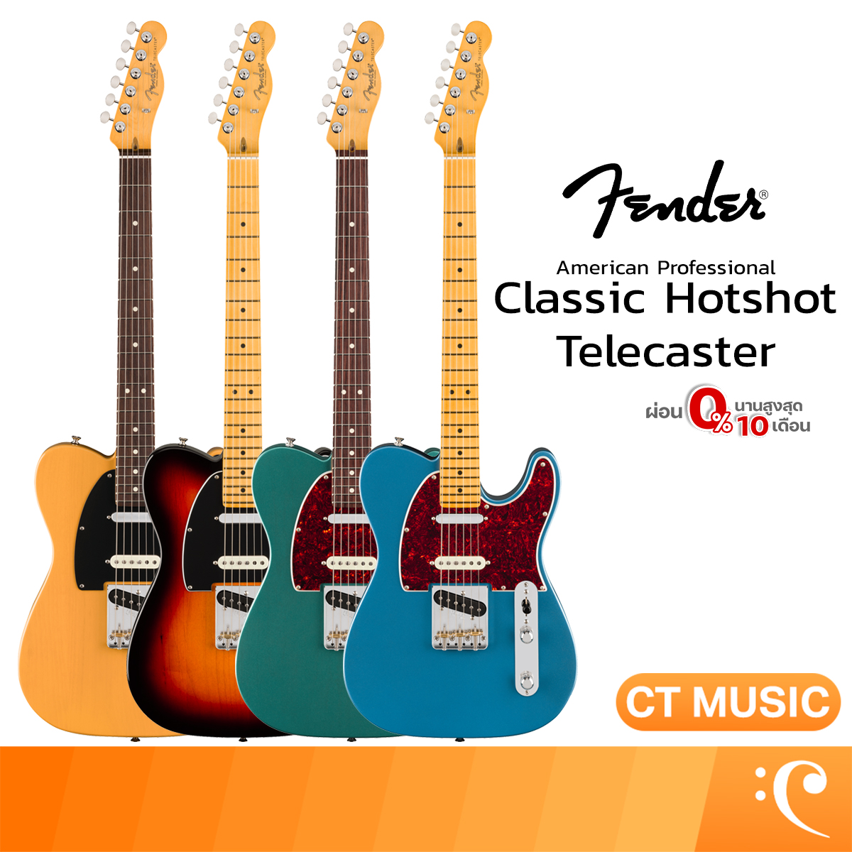 กีตาร์โปร่ง กีตาร์ไฟฟ้า Fender American Professional Classic Hotshot Telecaster ไฟฟ้า ราคา 80,600 บาท*ส่งฟรี