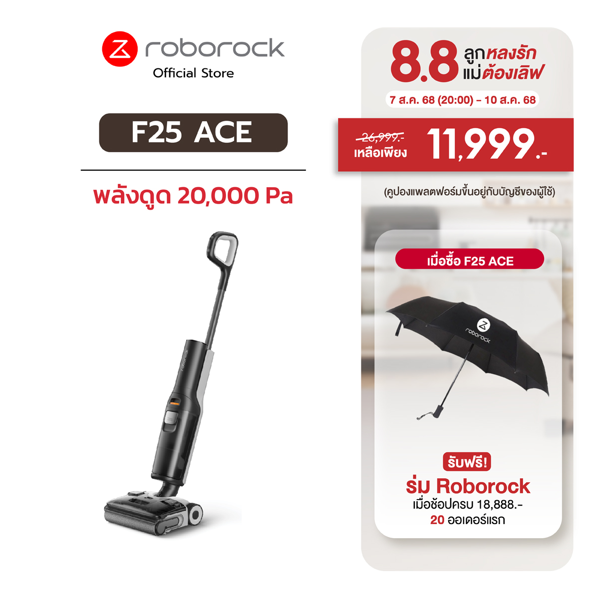 Roborock F25 ACE เครื่องล้างพื้น ไร้สาย อัจฉริยะ จัดการได้ทั้งแบบแห้งและแบบเปียก เอนราบ180 องศา พลังดูด 20,000Pa รับประกันสินค้า 2 ปี ราคา 26,999 บาท*ส่งฟรี