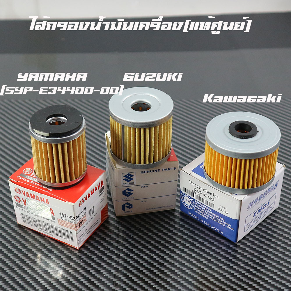 ไส้กรองน้ำมันเครื่อง YAMAHA ยามาฮ่า Spark135i , X-MAX , R15 , M-Slaz , Exciter , Finn , Jupiter รหัส : 5YP-E3440-00,Yamaha,Suzuki,Kawasakiแท้ศูนย์ราคาต่ออัน