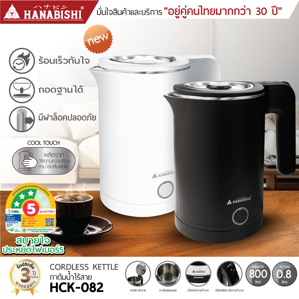 HANABISHI กาต้มน้ำไฟฟ้าแบบพกพา 0.8 ลิตร รุ่น HCK-082 ดีไซน์พรีเมียม ประกัน 3 ปี ราคา 205 บาท*ส่งฟรี