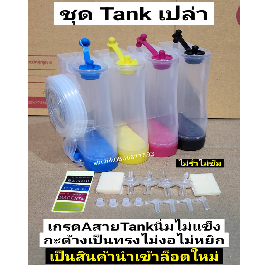 Tank Canon แท้ง canon พร้อมน้ำหมึก และ อุปกรณ์ ติดตั้ง แท้ง ราคา 100 บาท*ส่งฟรี