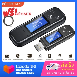 สินค้า เครื่องเล่น MP3 บูลทูธ MP3 Player Bluetooth แถมฟรี!! สาย AUX