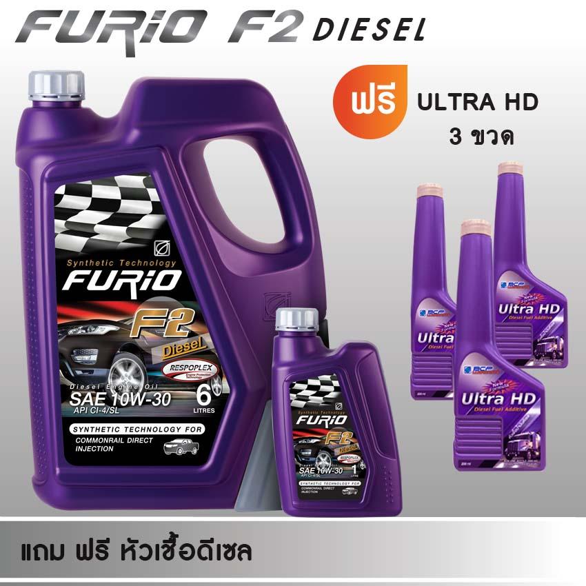 FURiO F2 DIESEL น้ำมันเครื่องกึ่งสังเคราะห์เกรดพรีเมี่ยม 10W-30 ขนาด 6 ลิตร แถมฟรี 1 ลิตร  ฟรีหัวเชื้อน้ำมันดีเซล 3 กระป๋อง