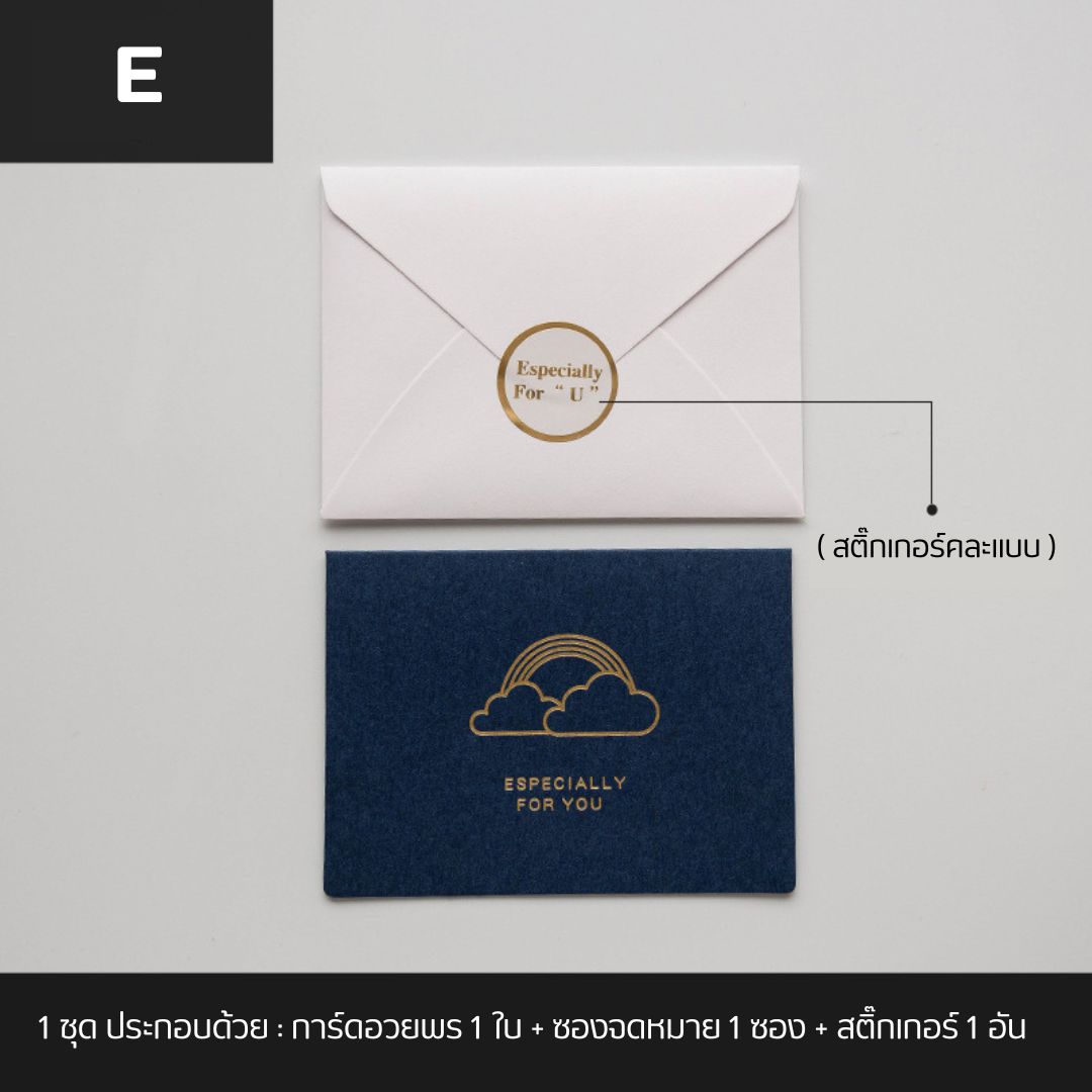 การ์ดอวยพรเรียบหรู พร้อมซองและสติ๊กเกอร์ วันพิเศษ วันเกิด วันสำคัญ