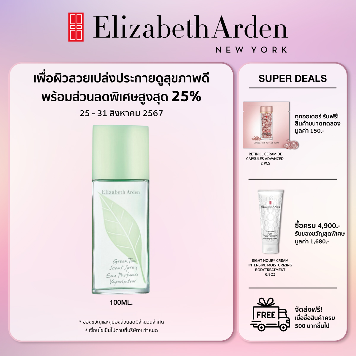 Elizabeth Arden Green Tea Scent Spray EDT 100 ml. ราคา 1,989 บาท*ส่งฟรี