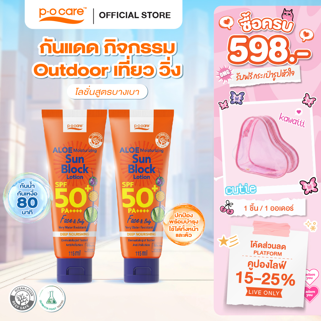 [Pair Pack] Pocare Aloe Moisturizing Sun Block Lotion Spf50+ Pa++++ 115ml, Protection from Sunbathing, Running, Outdoor Activities, Waterproof, Very Water Resistant. ราคา 459 บาท*ส่งฟรี