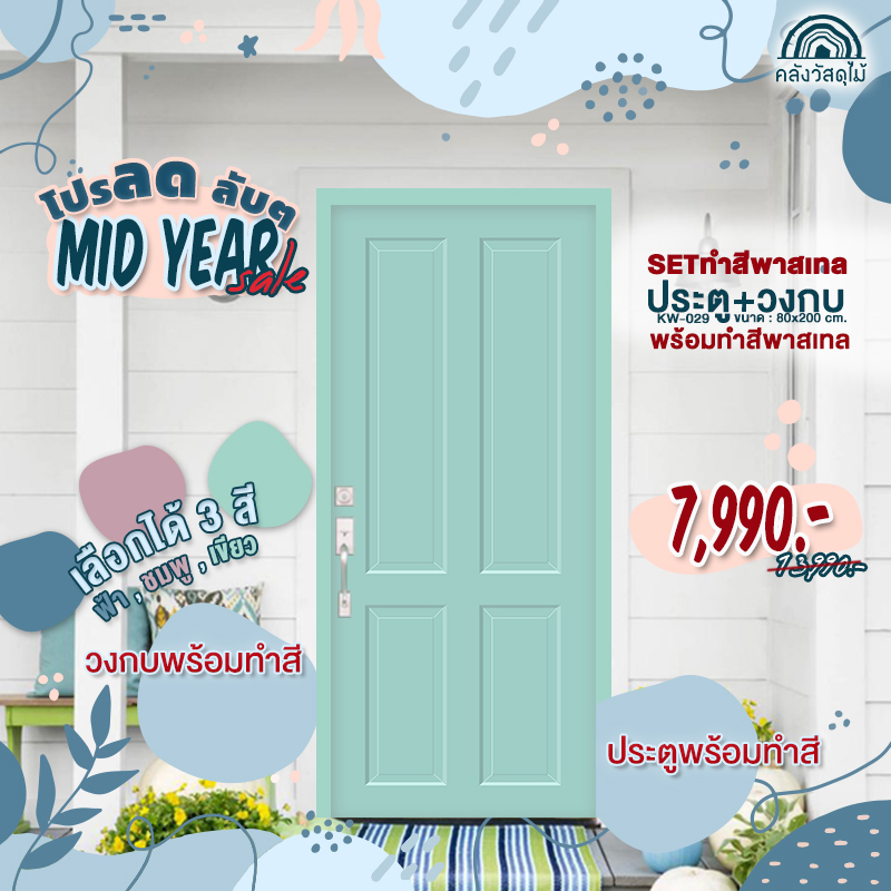 WOOD OUTLET (คลังวัสดุไม้) ประตูไม้สน KW-029 ขนาด 80x200 cm. คู่วงกบไม้จ๊อย พร้อมทำสีโทนพาสเทล ประตูบ้าน ห้องนอน งานไม้ ใช้งานได้ยาวนาน painted door ราคา 7,990 บาท*ส่งฟรี