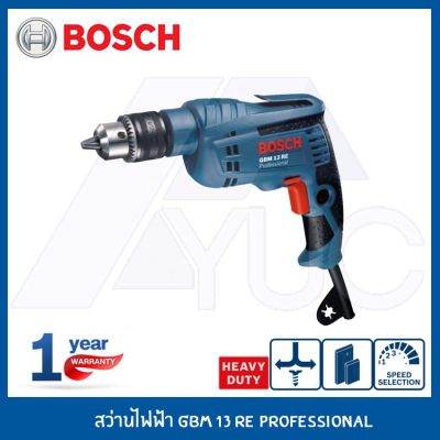 Bosch สว่านไฟฟ้า รุ่น GBM 13 RE Professional (4หุน13 มม. 600 วัตต์)
