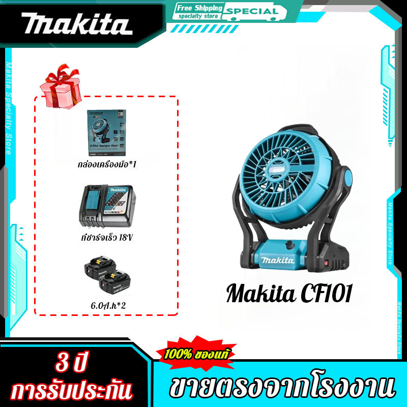 Makita CF101 พัดลมไฟฟ้าลิเธียมแบบชาร์จไฟได้แบบพกพาขนาด 12 นิ้วรุ่นใหม่ เครื่องปรับอากาศแบบพกพาสำหรับตั้งแคมป์กลางแจ้ง เครื่องปรับอากาศสำหรับตกปลา เดสก์ท็อปสำหรับบ้าน ราคา 3,150 บาท*ส่งฟรี
