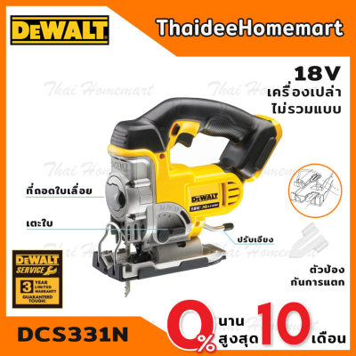 ดูภาพ DEWALT เลื่อยจิ๊กซอว์ไร้สาย(เลื่อยฉลุ) 18V. รุ่น DCS331N มอเตอร์แปรงถ่าน (ตัวเปล่า)รับประกันศูนย์ 3 ปี <br/>เพิ่มเติม DEWALT เลื่อยจิ๊กซอว์ไร้สาย(เลื่อยฉลุ) 18V. รุ่น DCS331N มอเตอร์แปรงถ่าน (ตัวเปล่า)รับประกันศูนย์ 3 ปี