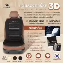 ภาพขนาดย่อของภาพหน้าปกสินค้าลด71.45% POLED (โพเลด) แผ่นรองคาร์ซีท3D มีงานวิจัยว่าไม่ลื่นช่วยให้คาร์ซีทกระชับขึ้น ดีที่สุดในโลก มีช่องเว้น isofix คุณภาพพรีเมี่ยมเกรด จากร้าน PUMPNOM บน Lazada