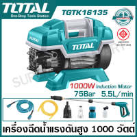 Total เครื่องฉีดน้ำแรงดันสูง 600 วัตต์ / 650 วัตต์ / 1000 วัตต์ (สินค้าผ่านมาตรฐาน มอก.) รุ่น TGTK14105 TGTK15110 TGTK16125 TGTK16135 ( High Pressure Washer ) - ปั๊มน้ำอัดฉีด / เครื่องฉีดน้ำ / ปั๊มอัดฉีด
